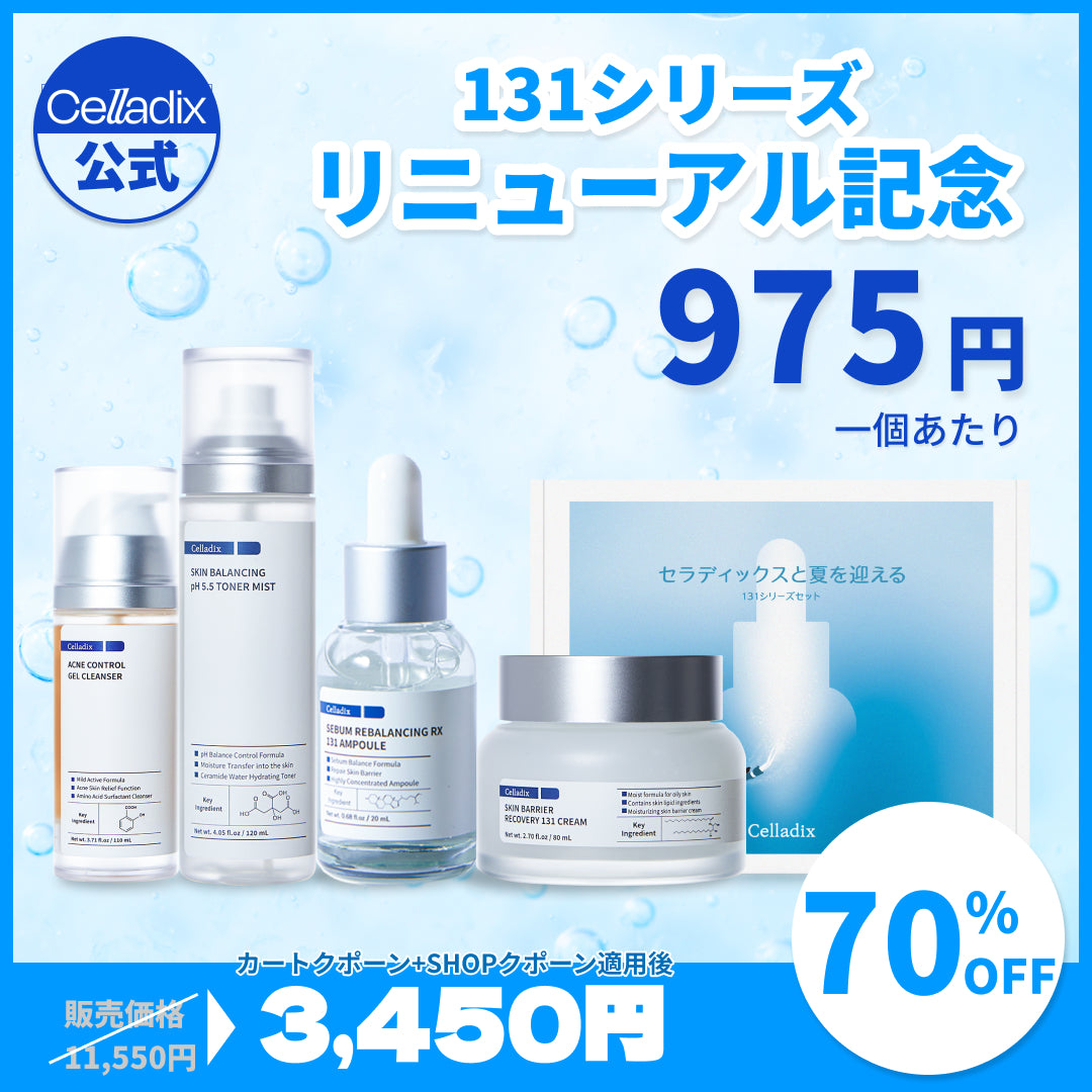 数量限定/4点入り】 131パッケージセット / 洗顔料 化粧水 美容液