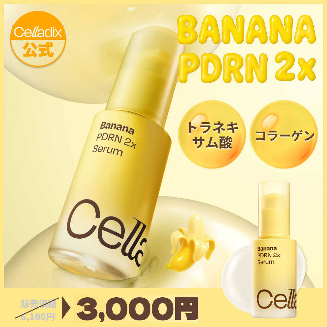 セルディア　バナナミルク 5/14(水)発売】栄養補助食品「セルディア」から 人気の「バナナ