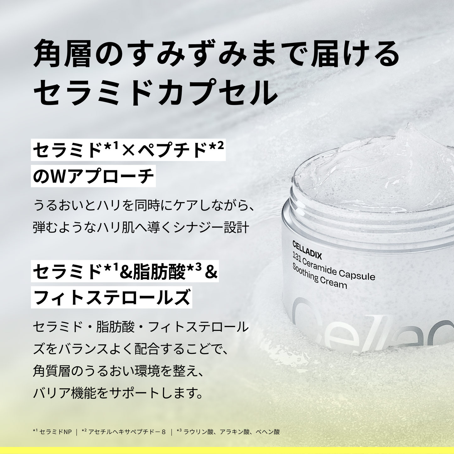131セラミドカプセルスージングクリーム