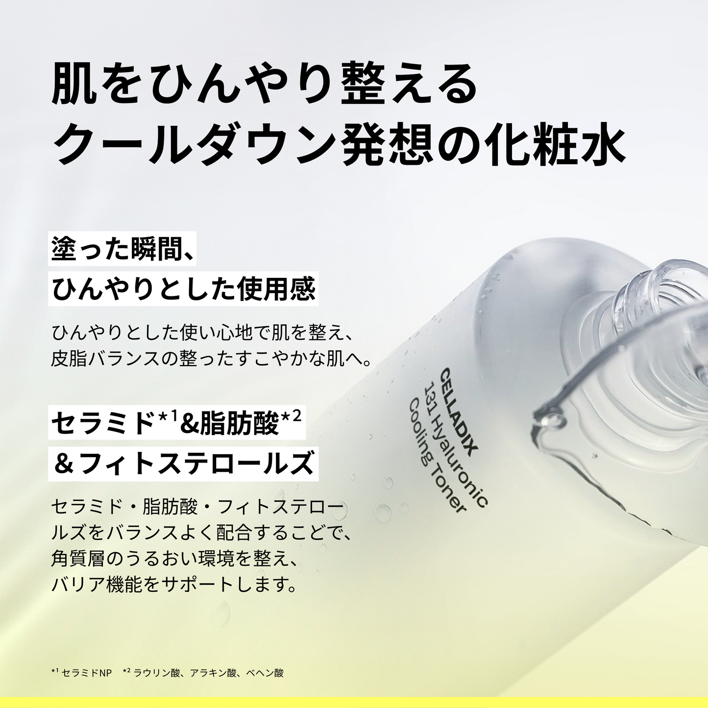 131ヒアルロニッククーリングトナー