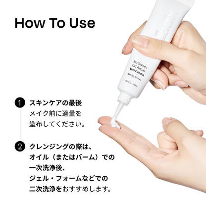 ノーセバム131リペア日焼け止めクリーム