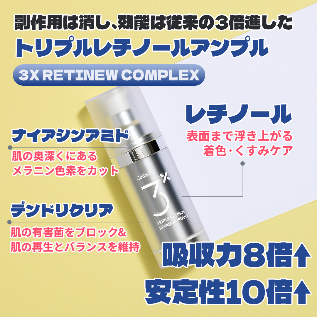 毛穴ケア】トリプルレチノールアンプル 毛穴ケア】トリプルレチノールアンプル