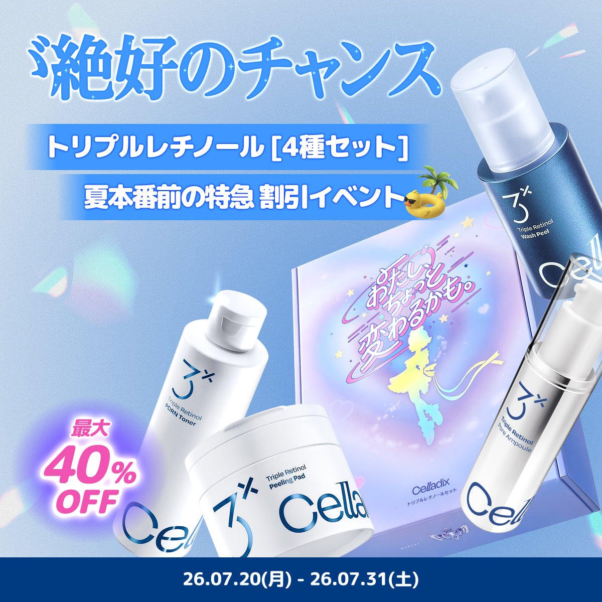 【企画BOX】トリプルレチノールセット