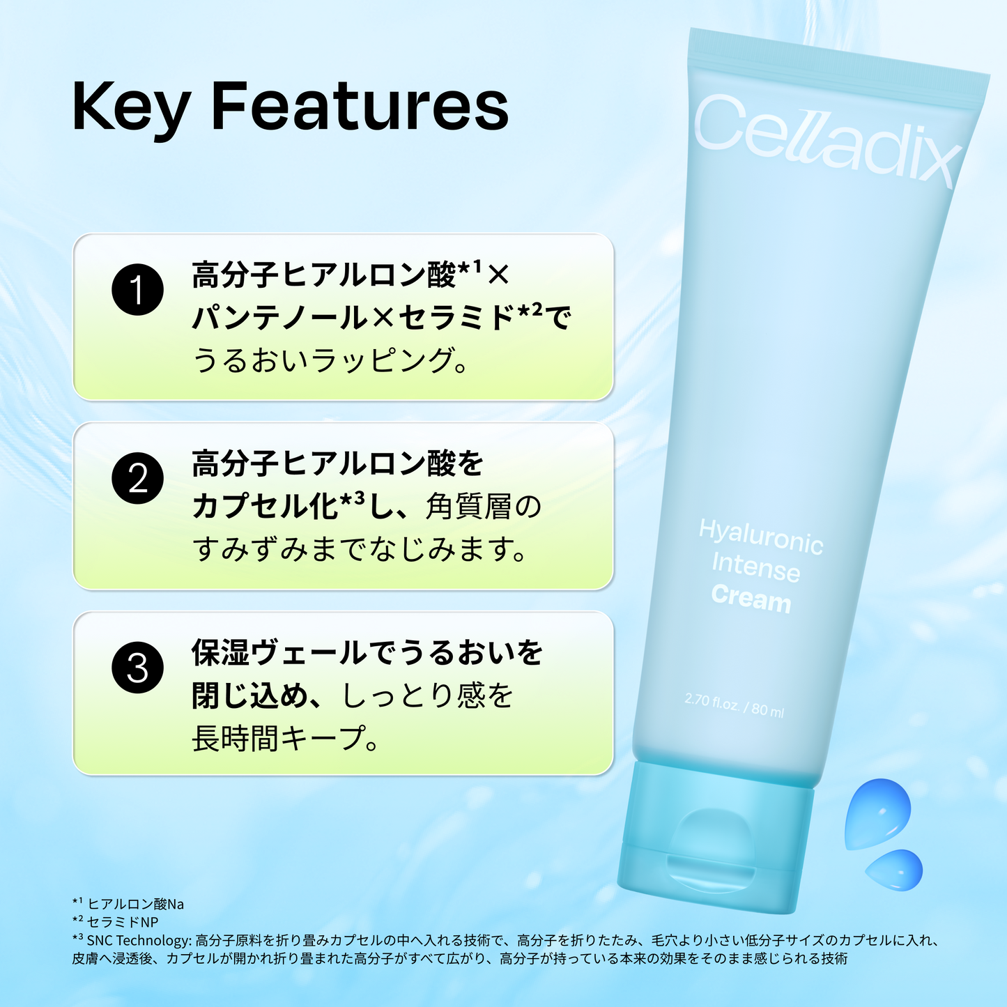 ヒアルロニックインテンスクリーム