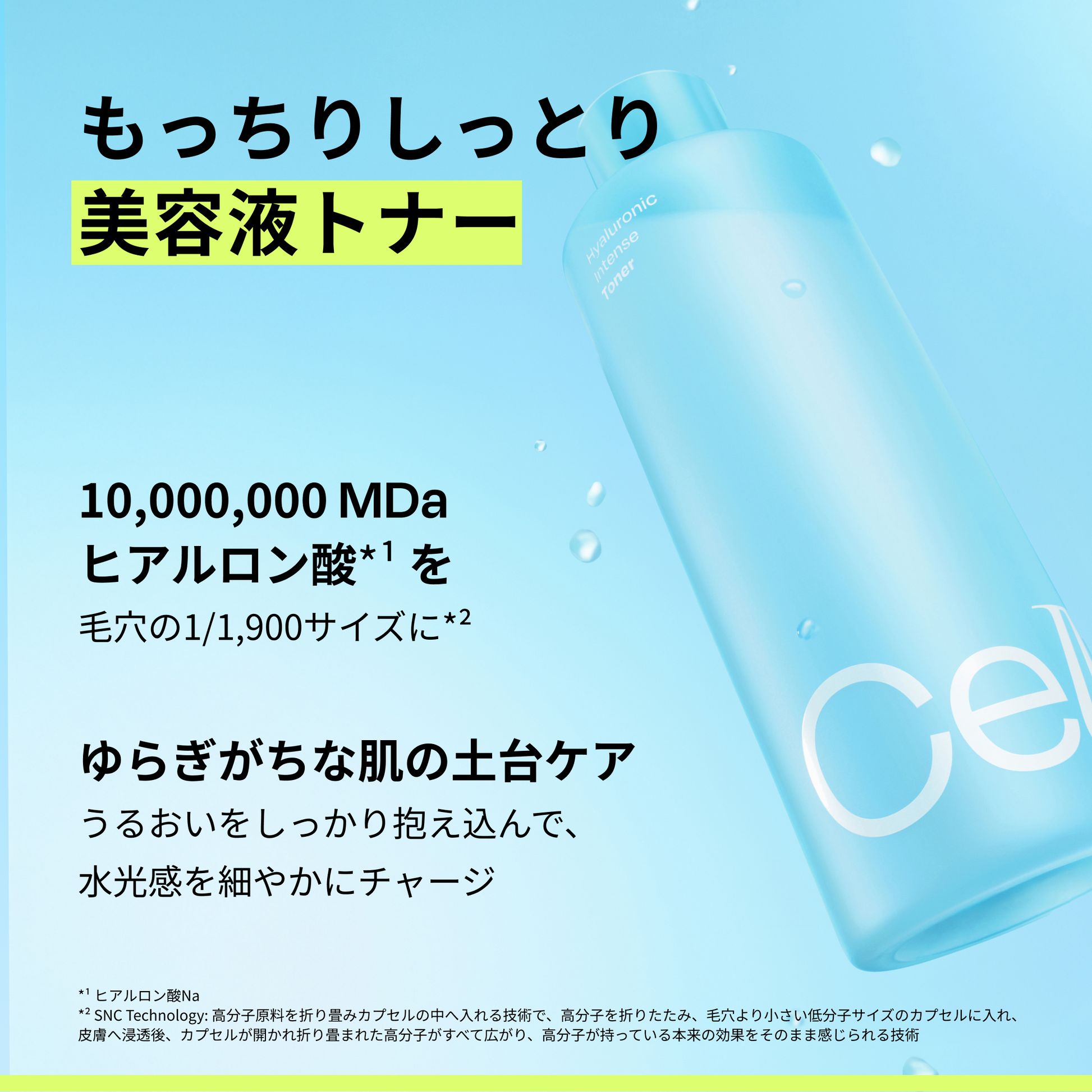ヒアルロニックインテンストナー – Celladix