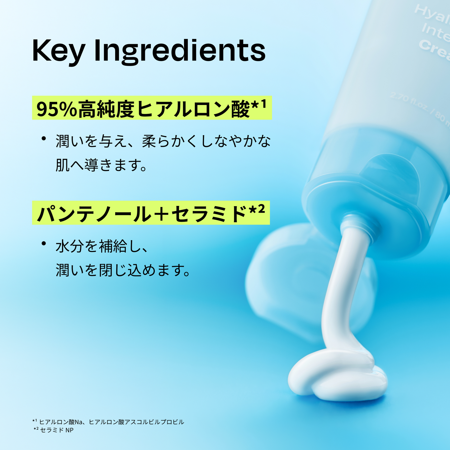 ヒアルロニックインテンスクリーム