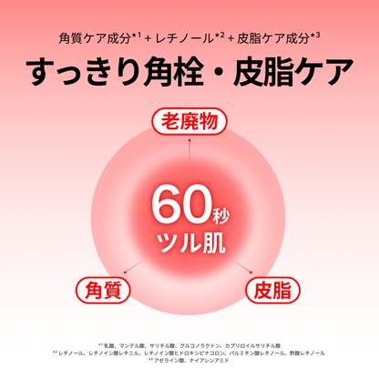 レッドレチノールウォッシュピール